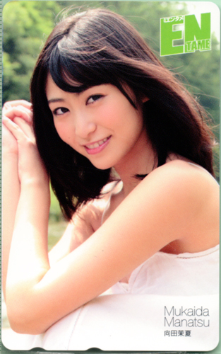 向田茉夏 ENTAME (エンタメ) テレカ