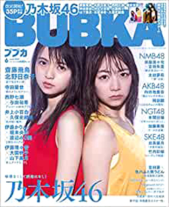  BUBKA/ブブカ 2017年6月号 雑誌