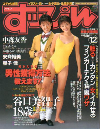  すっぴん/Suppin 1996年12月号 (125号) 雑誌