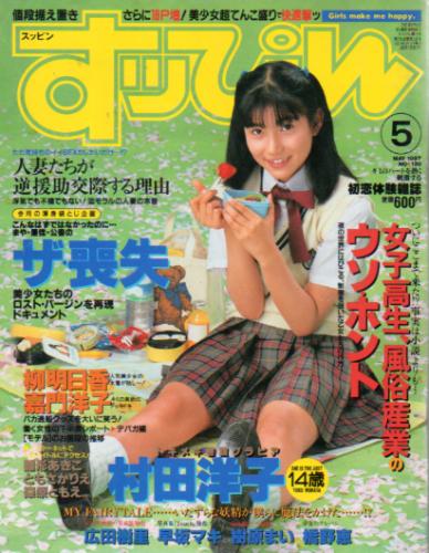  すっぴん/Suppin 1997年5月号 (130号) 雑誌