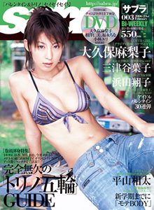 サブラ/sabra 2006年2月23日号 (No.003) 雑誌