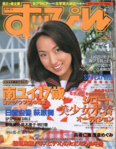  すっぴん/Suppin 1998年1月号 (138号) 雑誌