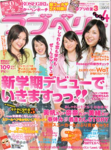  ラブベリー 2006年4月号 雑誌