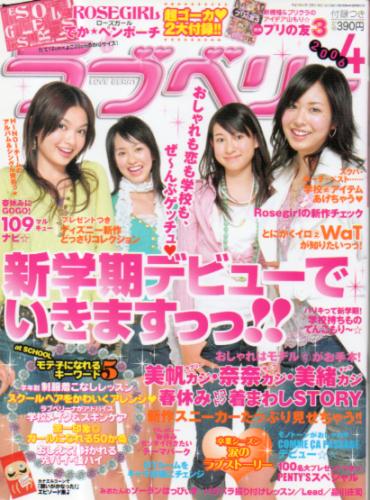 ラブベリー 2006年4月号 [雑誌] | カルチャーステーション