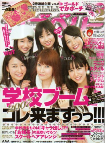 ラブベリー 2007年2月号 雑誌