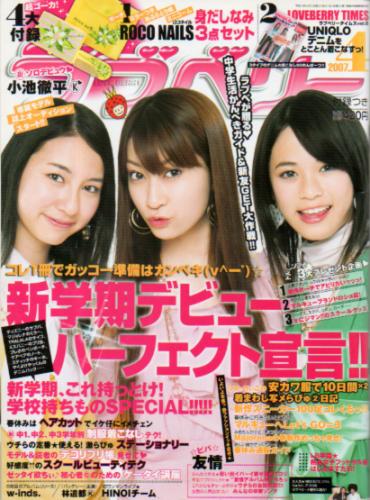  ラブベリー 2007年4月号 雑誌