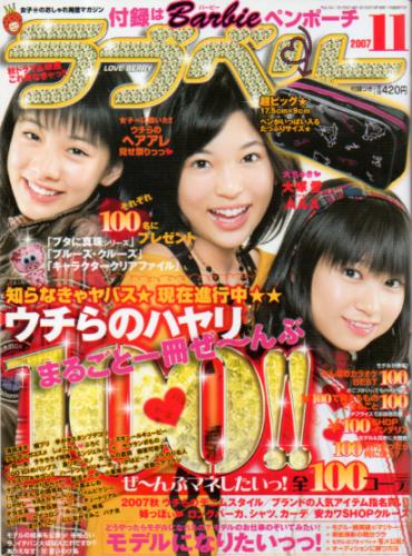  ラブベリー 2007年11月号 雑誌