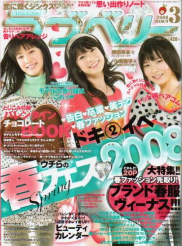 ラブベリー 2008年3月号 雑誌