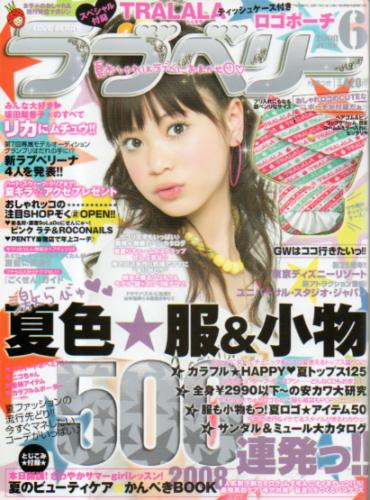  ラブベリー 2008年6月号 雑誌