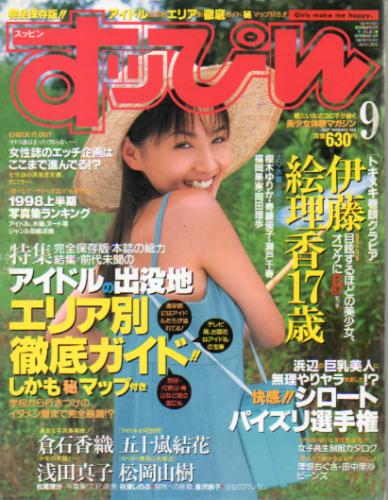  すっぴん/Suppin 1998年9月号 (146号) 雑誌