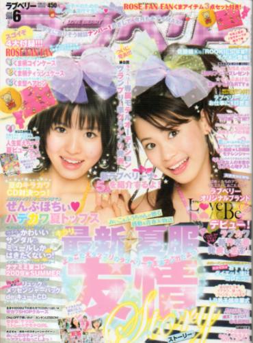  ラブベリー 2009年6月号 雑誌