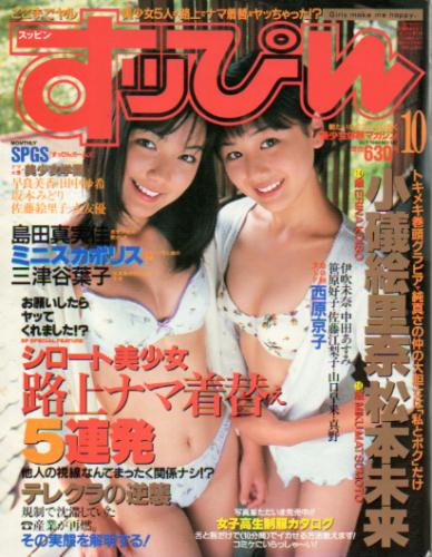  すっぴん/Suppin 1998年10月号 (147号) 雑誌