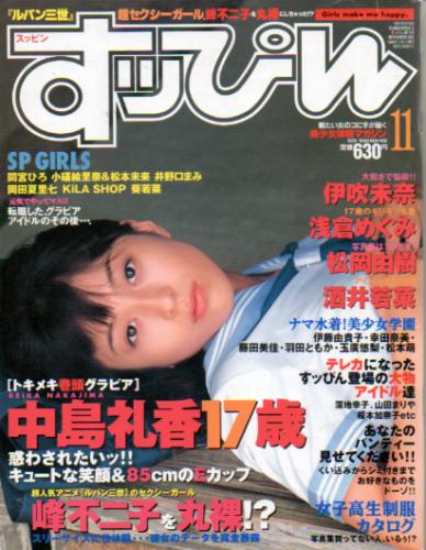  すっぴん/Suppin 1998年11月号 (148号) 雑誌