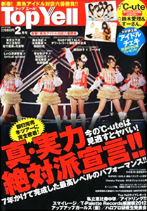  トップエール/Top Yell 2013年2月号 雑誌