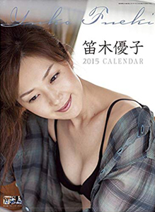 笛木優子 2015年カレンダー カレンダー