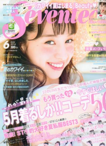  セブンティーン/SEVENTEEN 2016年6月号 (通巻1540号) 雑誌