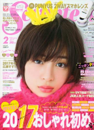  セブンティーン/SEVENTEEN 2017年2月号 (通巻1548号) 雑誌
