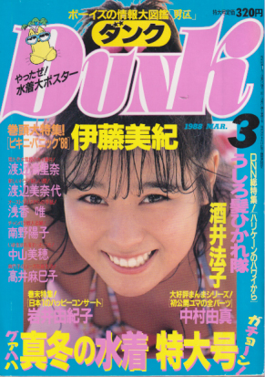  ダンク/Dunk 1988年3月号 (5巻 3号) 雑誌