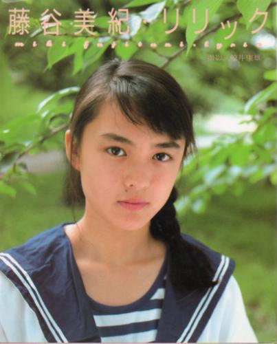 藤谷美紀 リリック Lyric 写真集