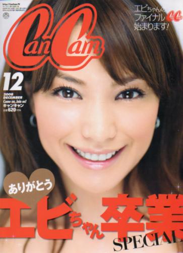  キャンキャン/CanCam 2008年12月号 雑誌