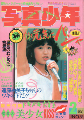  写真少年 1986年2月号 (第9号) 雑誌
