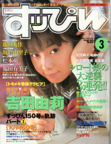  すっぴん/Suppin 1999年3月号 (152号) 雑誌