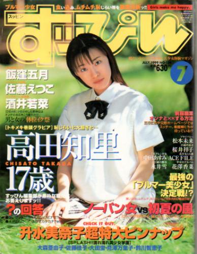 すっぴん/Suppin 1999年7月号 (156号) 雑誌