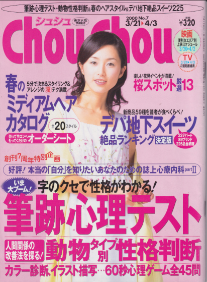  シュシュ/Chou Chou 2000年4月3日号 (No.7) 雑誌