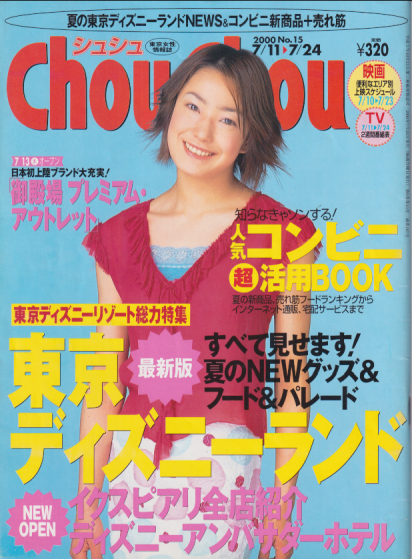  シュシュ/Chou Chou 2000年7月24日号 (No.15) 雑誌