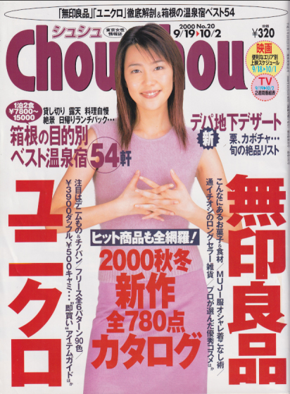  シュシュ/Chou Chou 2000年10月2日号 (No.20) 雑誌