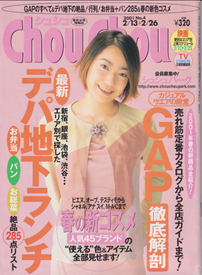  シュシュ/Chou Chou 2001年2月26日号 (No.4) 雑誌