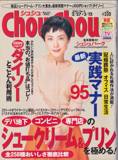  シュシュ/Chou Chou 2001年3月12日号 (No.5) 雑誌