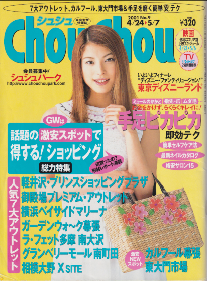  シュシュ/Chou Chou 2001年5月7日号 (No.9) 雑誌