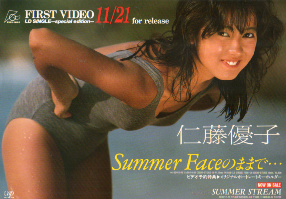 仁藤優子 ビデオ「Summer Faceのままで...」 チラシ