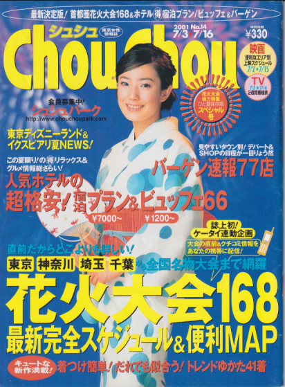  シュシュ/Chou Chou 2001年7月16日号 (No.14) 雑誌