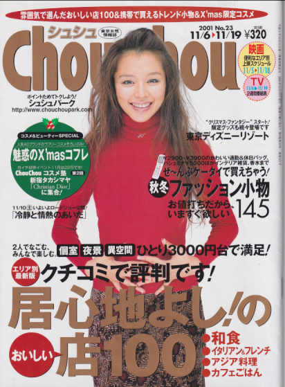  シュシュ/Chou Chou 2001年11月19日号 (No.23) 雑誌