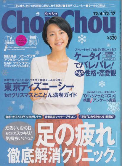  シュシュ/Chou Chou 2001年12月17日号 (No.25) 雑誌