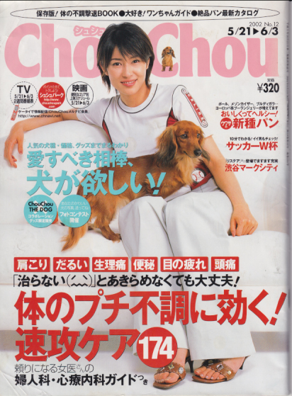  シュシュ/Chou Chou 2002年6月3日号 (No.12) 雑誌