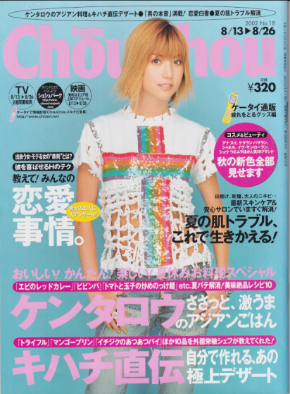  シュシュ/Chou Chou 2002年8月26日号 (No.18) 雑誌