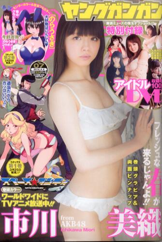  ヤングガンガン 2014年4月4日号 (No.7) 雑誌
