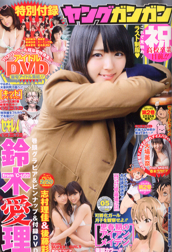 ヤングガンガン 2013年3月1日号 (No.5) 雑誌