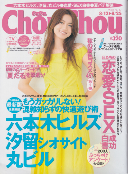  シュシュ/Chou Chou 2003年8月25日号 (No.17) 雑誌