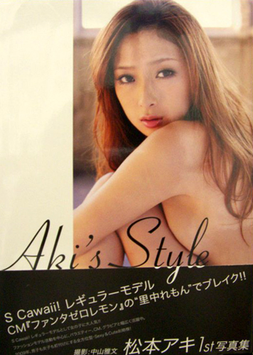 松本アキ Aki’s Style 直筆サイン入り写真集