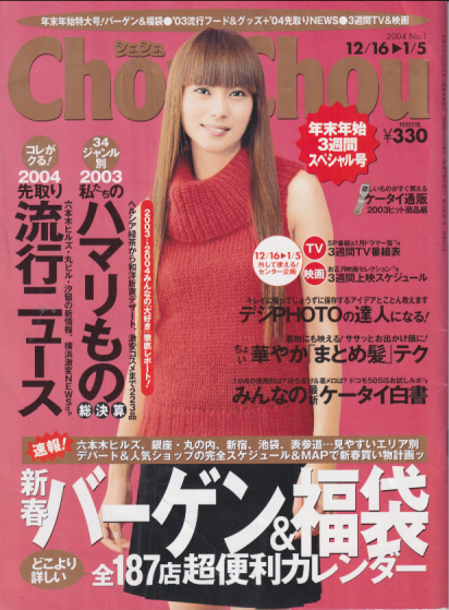  シュシュ/Chou Chou 2004年1月5日号 (No.1) 雑誌