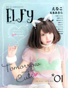  エルフィ/ELFy (01号) 雑誌