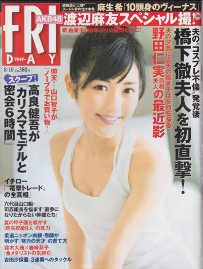FRIDAY (フライデー) 2012年8月10日号 (No.1552) 雑誌