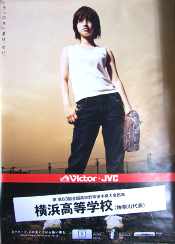 上戸彩 Victor・JVC 第83回全国高校野球選手権記念大会 甲子園 ポスター