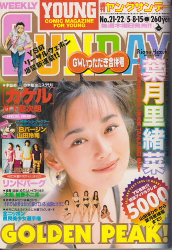  週刊ヤングサンデー 1997年5月15日号 (No.21・22) 雑誌