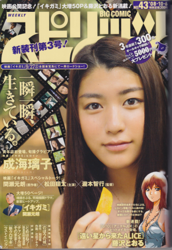  ビッグコミックスピリッツ 2008年10月6日号 (NO.43) 雑誌