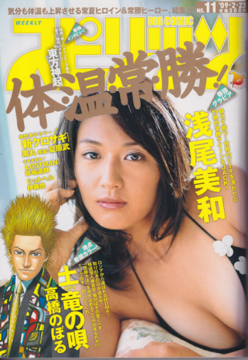  ビッグコミックスピリッツ 2009年2月23日号 (NO.11) 雑誌